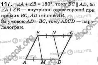 ГДЗ Геометрия 8 класс страница 117